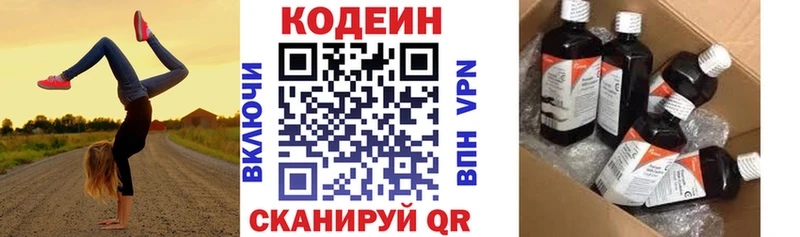 Codein напиток Lean (лин) Венёв
